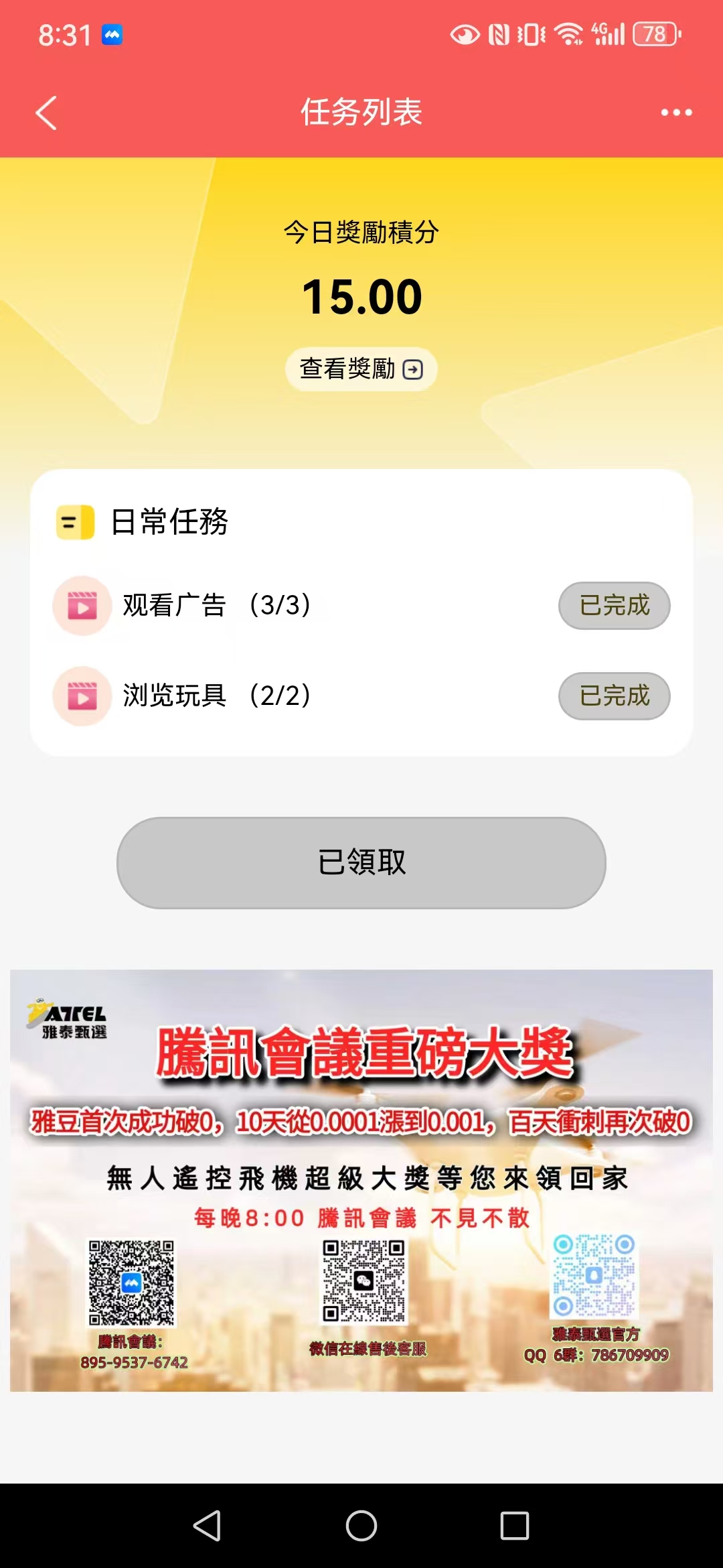 【雅得甄选】14天零撸70米-亿多多首码网