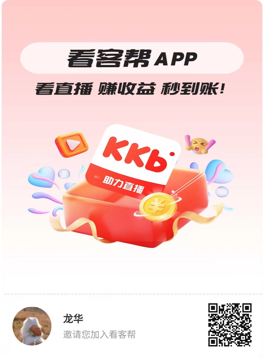 看客帮高扶持，开通双会员立返奖励，每天赚-亿多多首码网