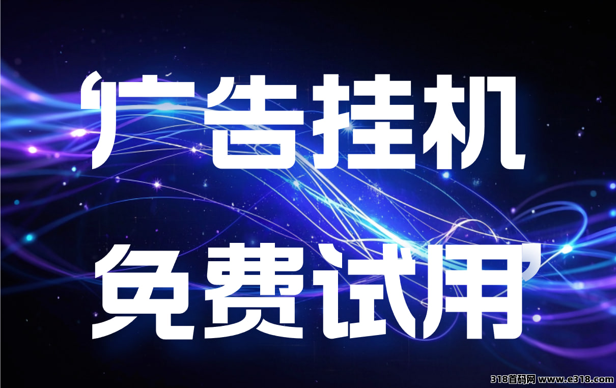 量多广告工具，专为暑假学生尖职准备的礼物-亿多多首码网