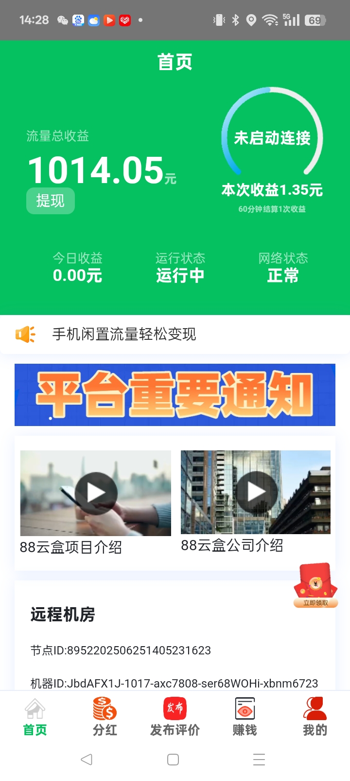 云盒挂机，稳定赚米-亿多多首码网