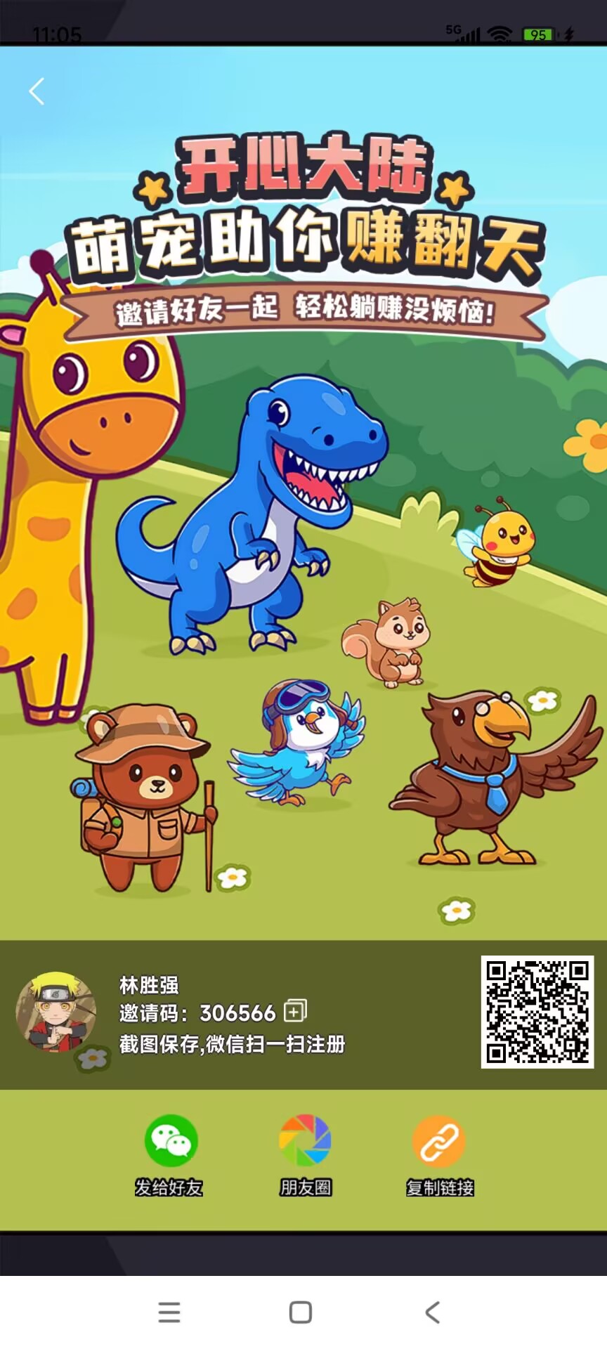 2025【开心大陆】解锁宠物，简单挂机，轻松变现0门槛-亿多多首码网