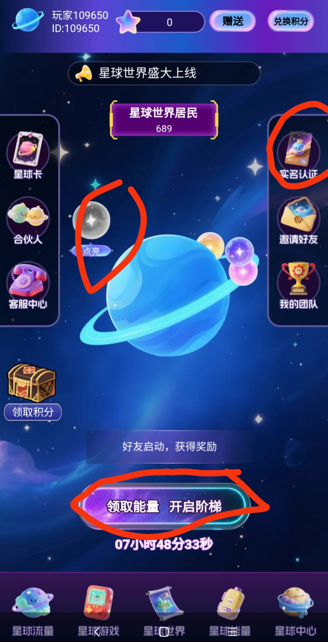 星球世界零撸，爬墙+团队双收益，能量豆价值高日涨幅-亿多多首码网