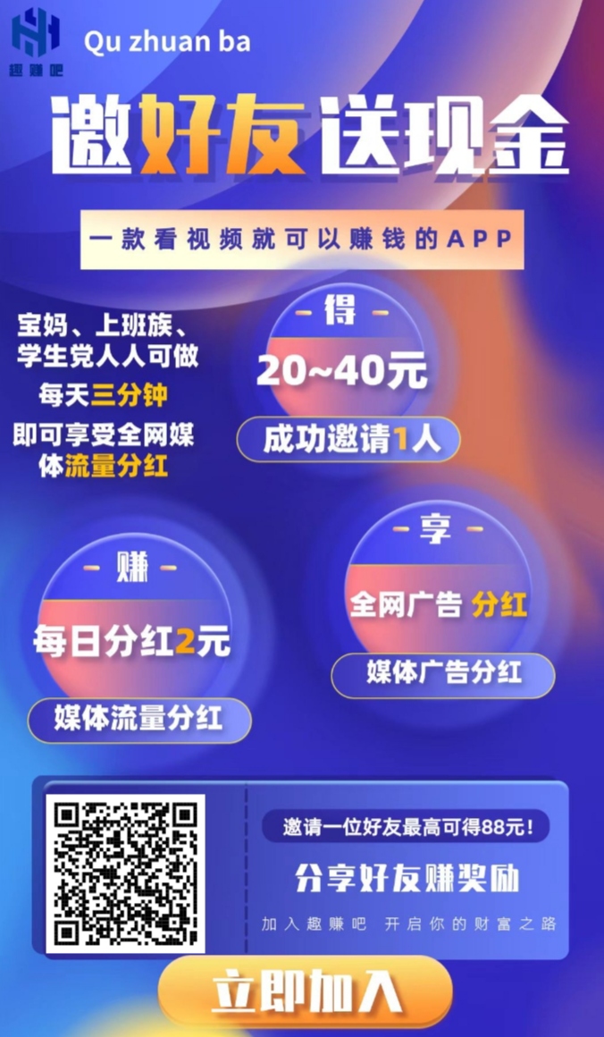 趣赚吧 芬洪模式！长久项目！
​每天15广告看完就坐等芬洪就行！-亿多多首码网