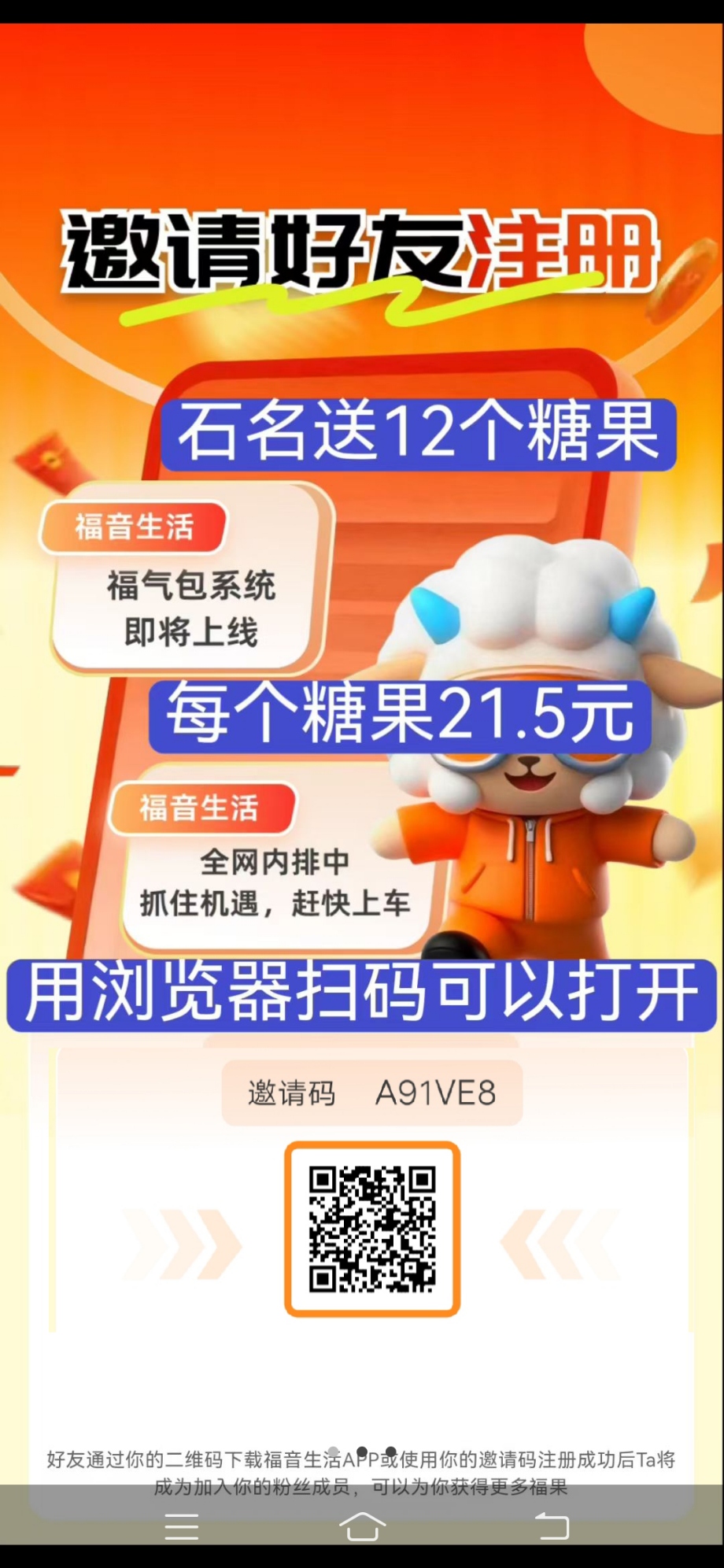 首码  福音生活（0鲁天花板）
注册就送12糖果，1.5个麦1个-亿多多首码网