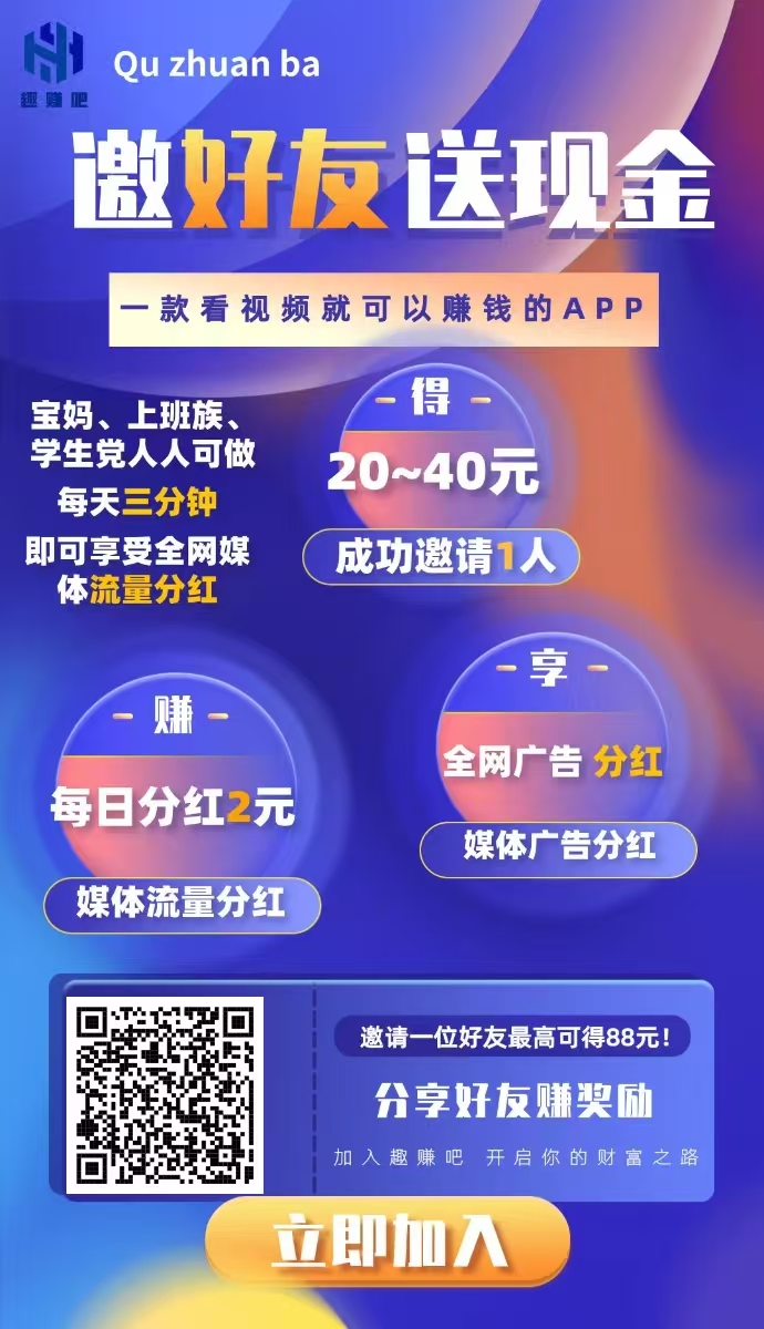 【趣赚吧】首码刚出，火爆全网，超级首码零撸神盘，领取趣味股得分红-亿多多首码网