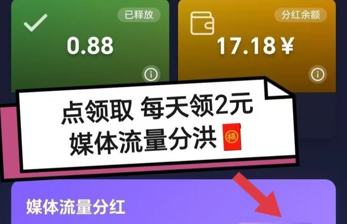 新出看广告分洪模式，新趣赚吧首码对接总部-亿多多首码网