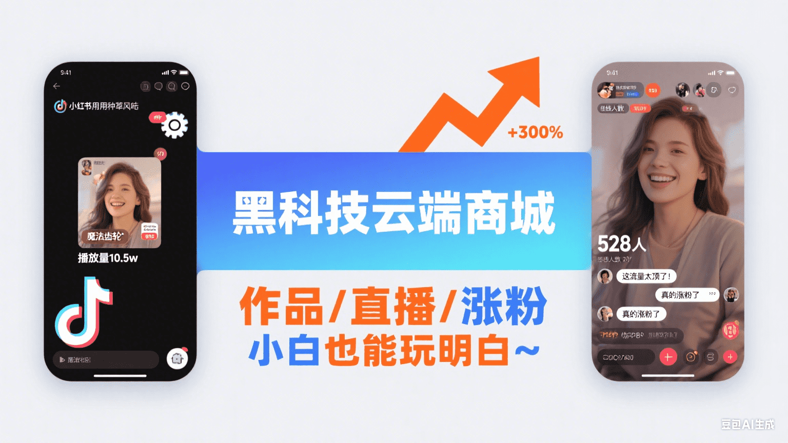 抖音黑科技云端商城 月入5位数的流量秘籍被我扒到了-亿多多首码网