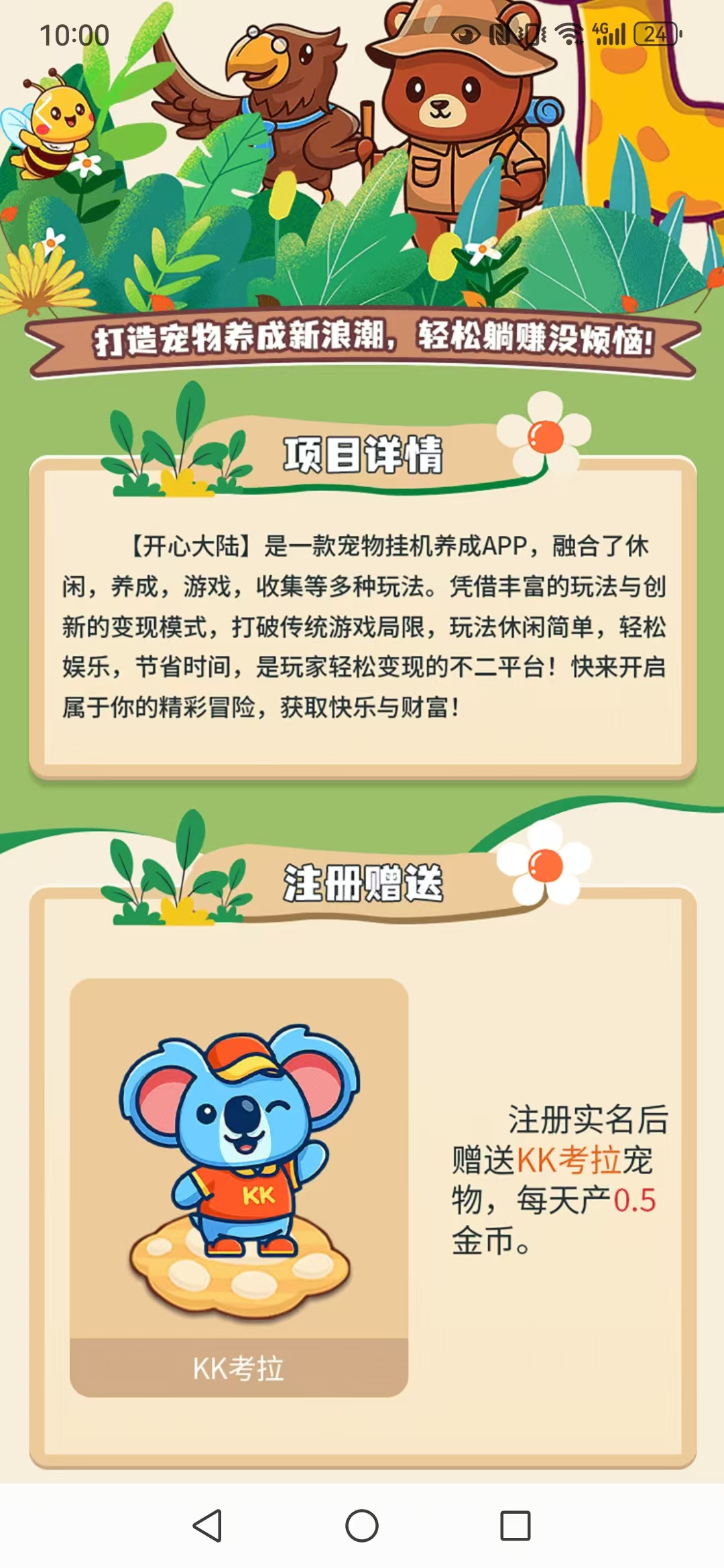 【开心大陆】首码项目-亿多多首码网