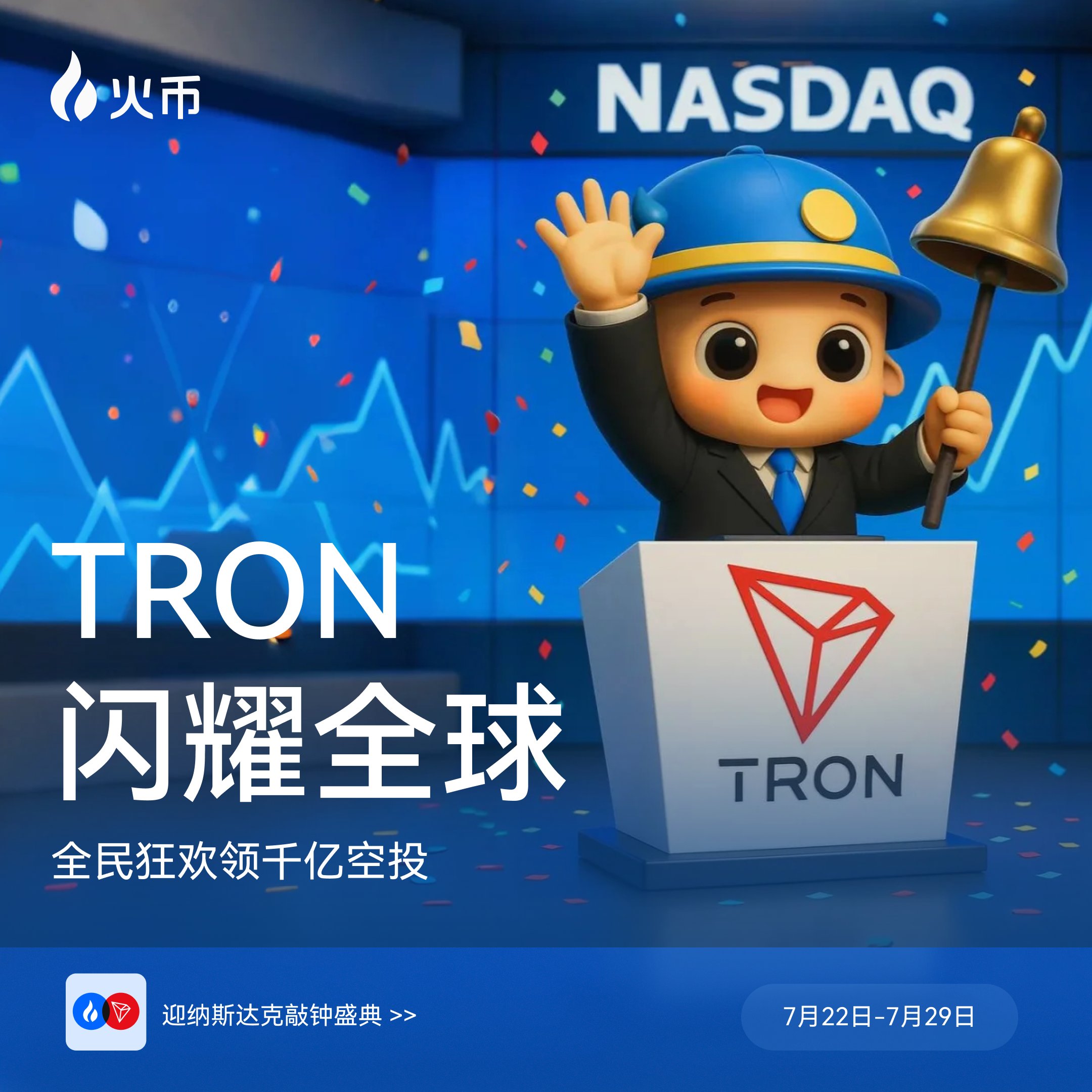 火币波场纳斯达克