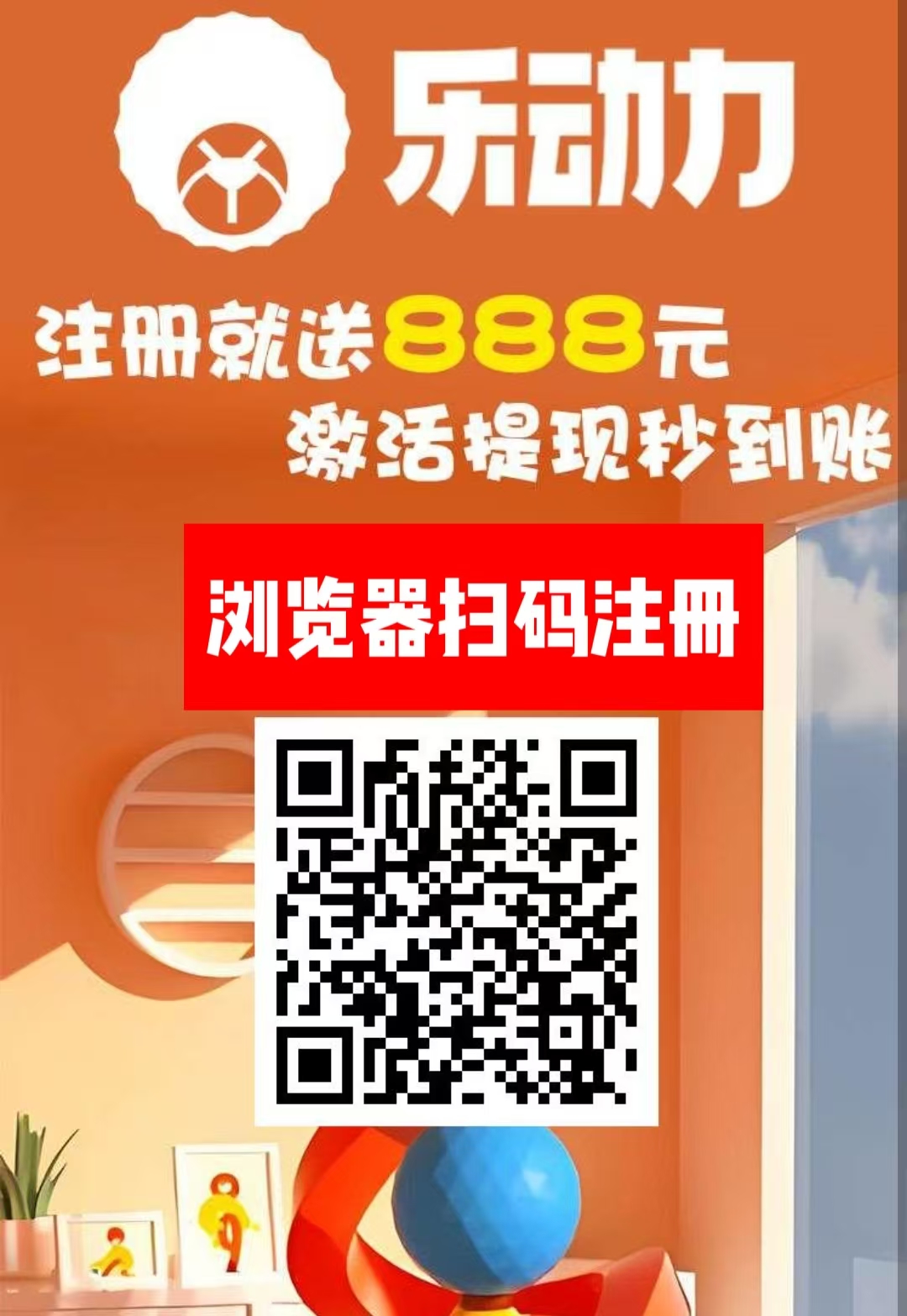 首码【乐动力】注册送999元，零撸签到一天2元，10天一次秒提现。-亿多多首码网