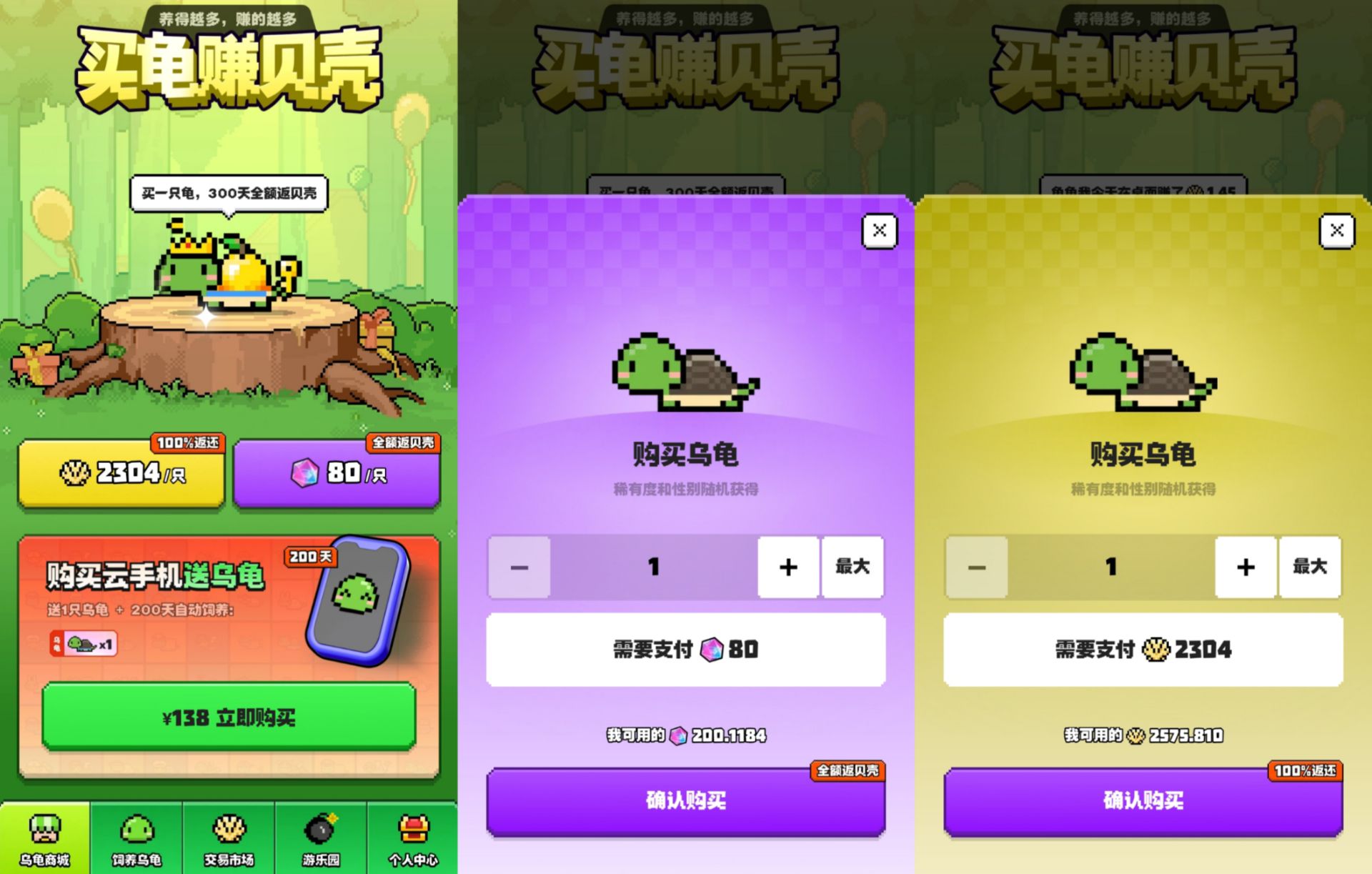 方块兽养乌龟玩法攻略-亿多多首码网