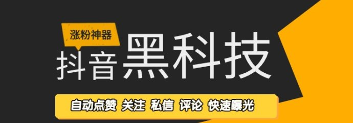 抖音黑科技