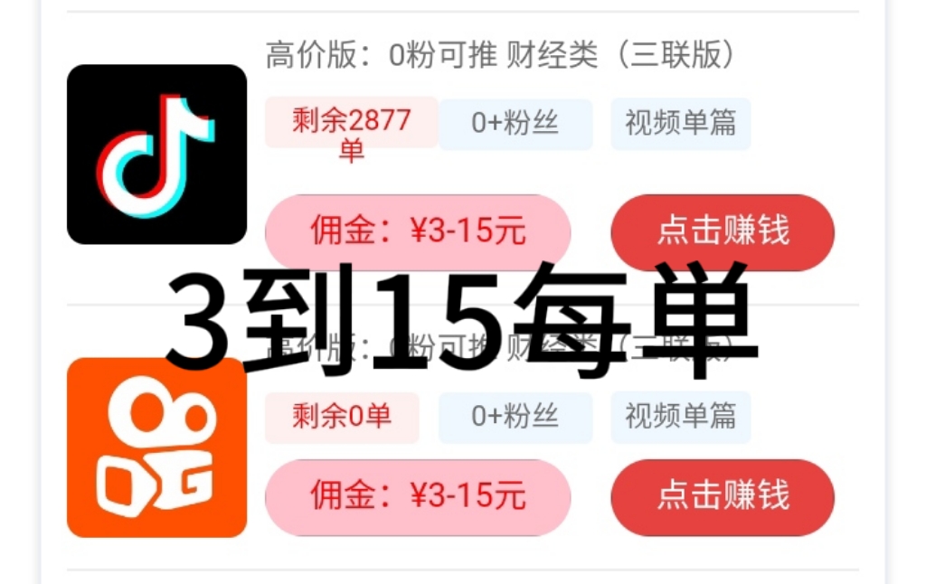 视频种草代发，每单3-15米，只要有抖音、快手、视频号-亿多多首码网