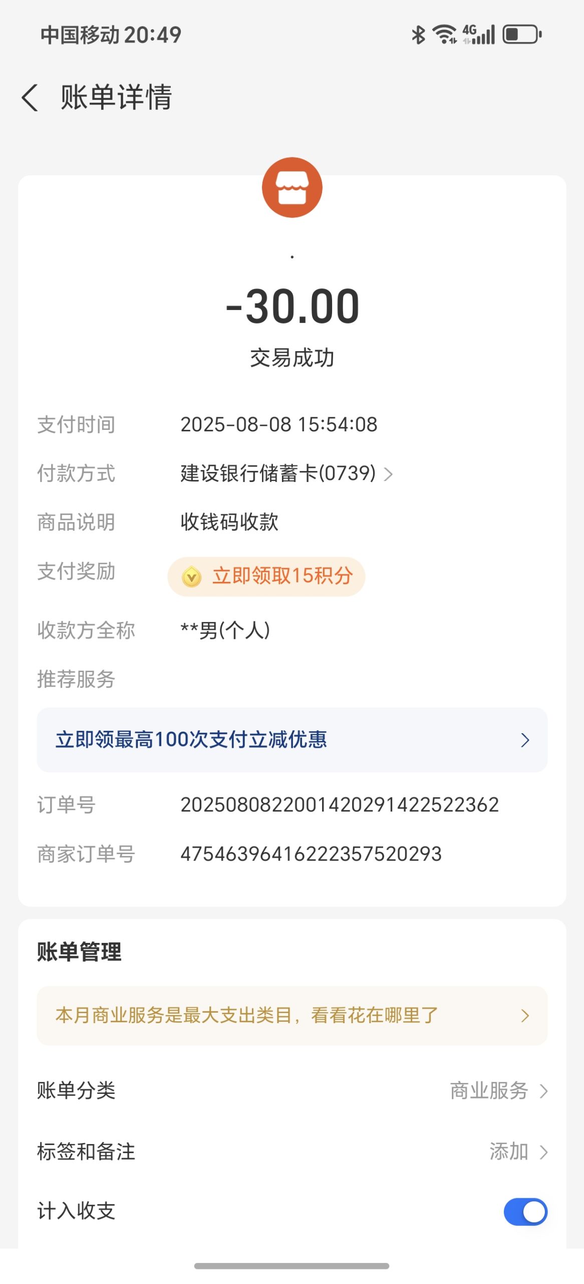 Screenshot_20250808_204955_com_eg_android_AlipayGphone_XRiverActivity