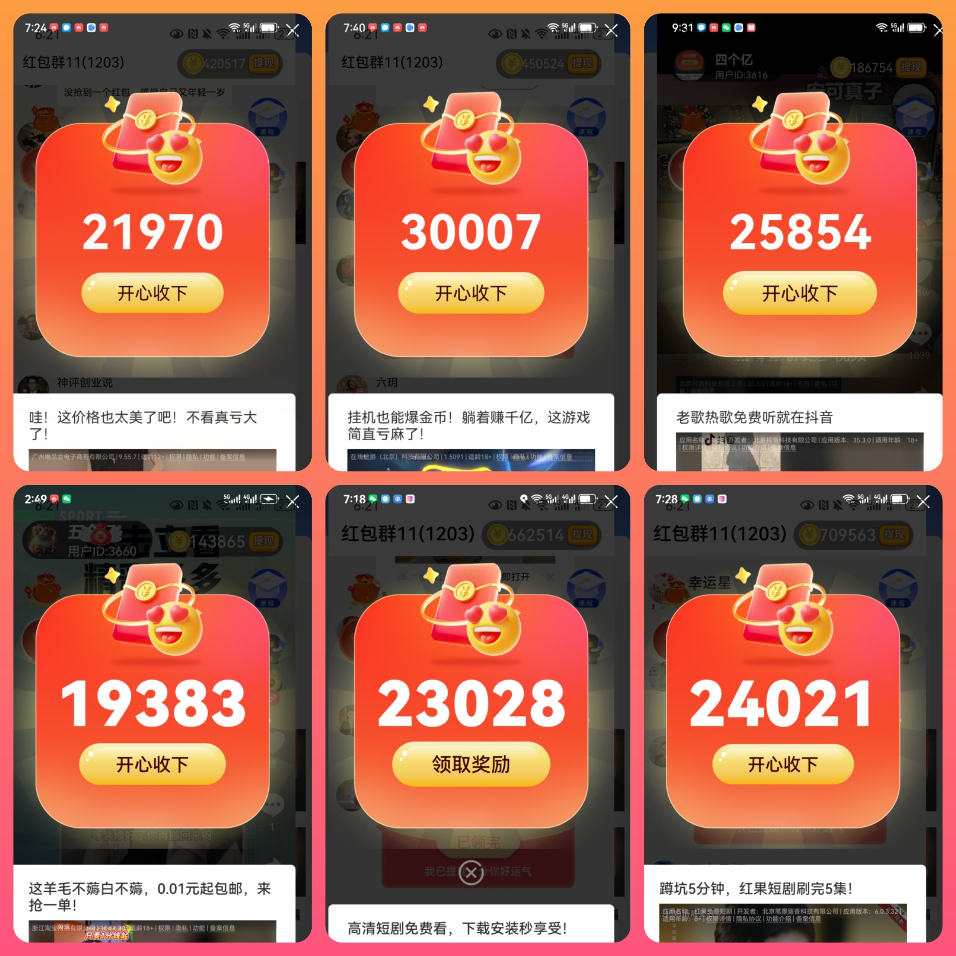 首码星球慧集开包稳包，0撸每天几十米，每包1米以上-亿多多首码网