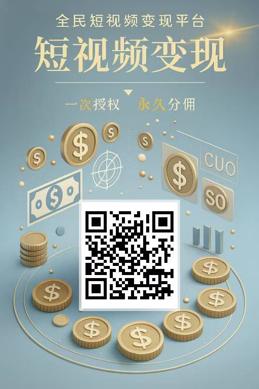 网乾联盟零撸，代发视频，保底收益高-亿多多首码网