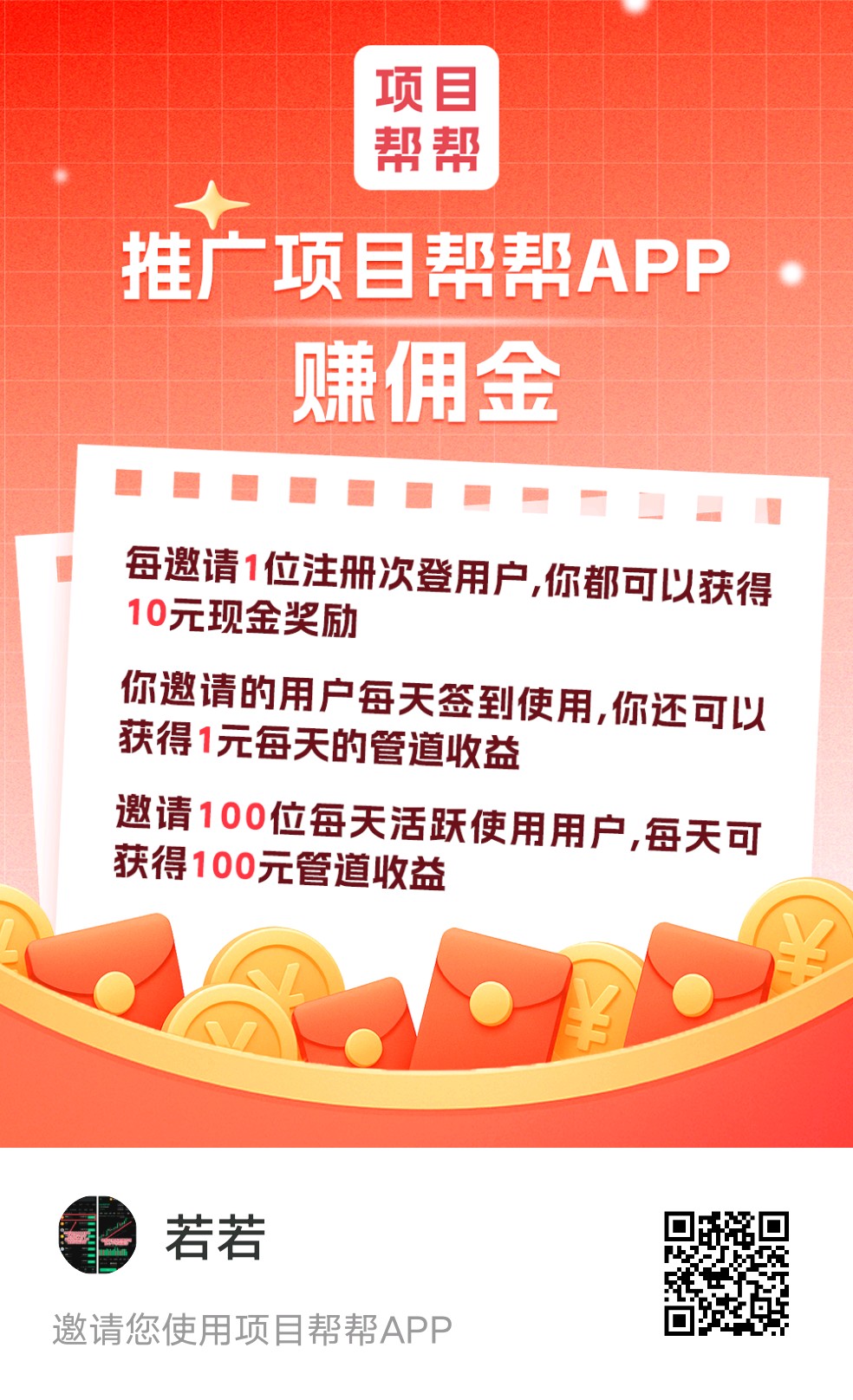 APP拉新，10一单，还有长期管道收益，前期推广，后期躺赚-亿多多首码网