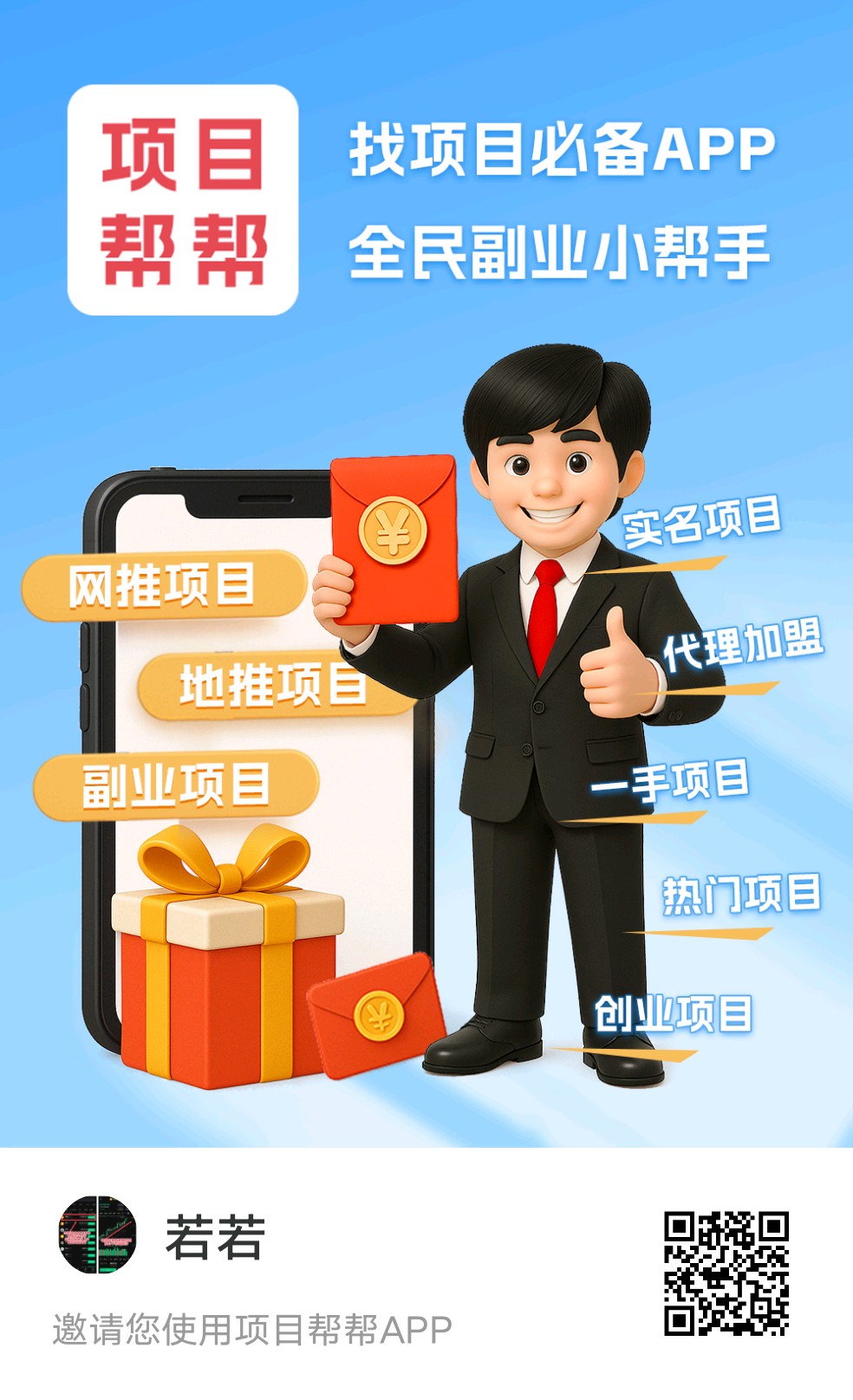 项目帮帮，大流量引流平台，免费发布浏览，还可以推广赚钱-亿多多首码网