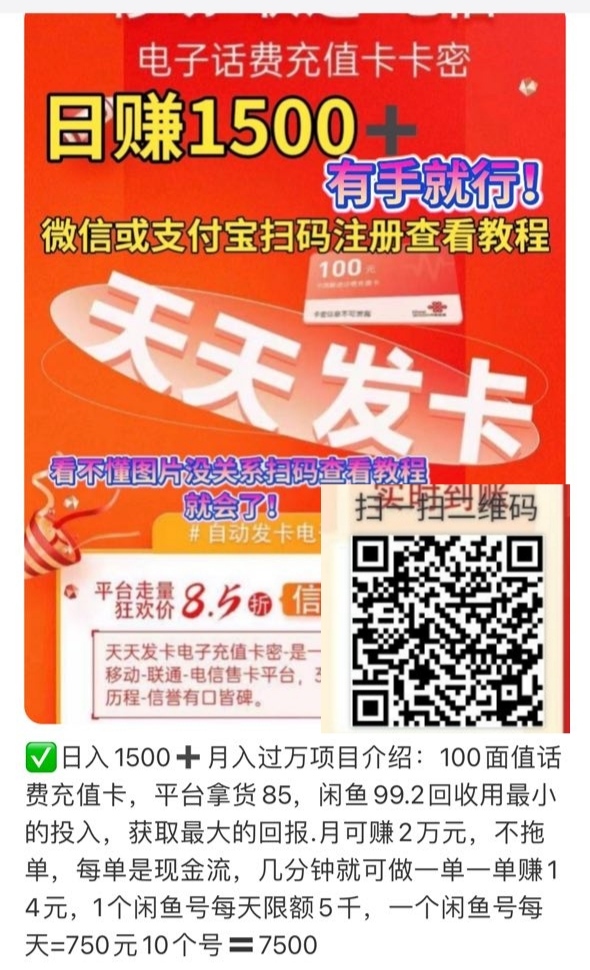 闲鱼搬砖，官方回收，不容错过！！-亿多多首码网