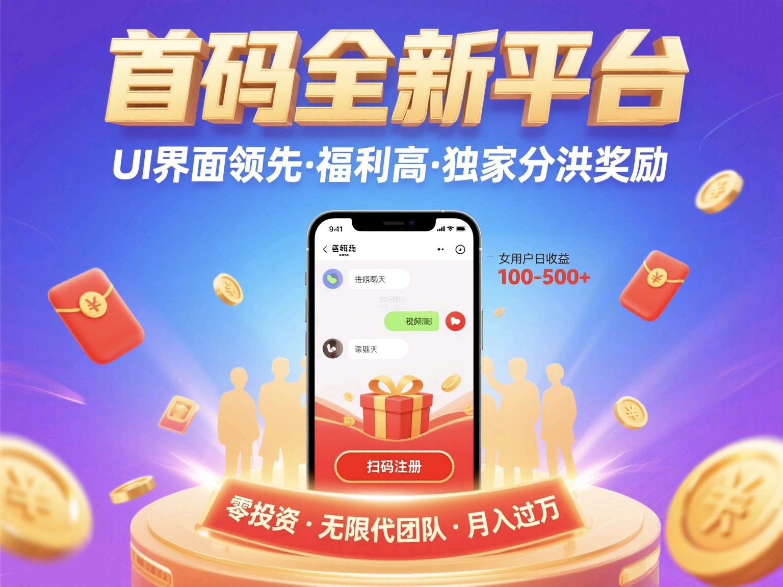 首码副业免费日赚大量收益蓝海日赚100+-亿多多首码网