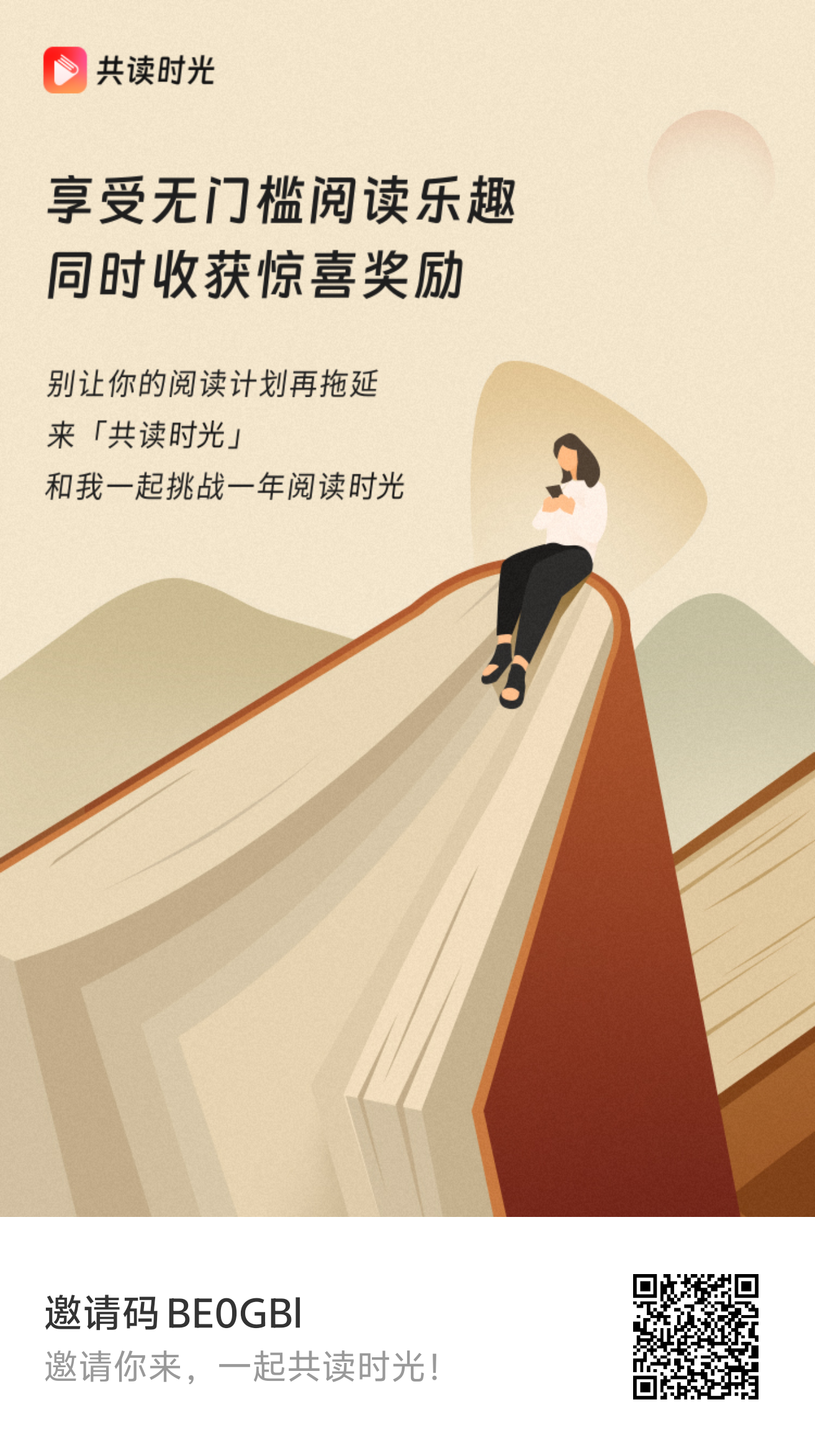 共读时光不养鸡广告撸保底，每日领共享洪包！-亿多多首码网