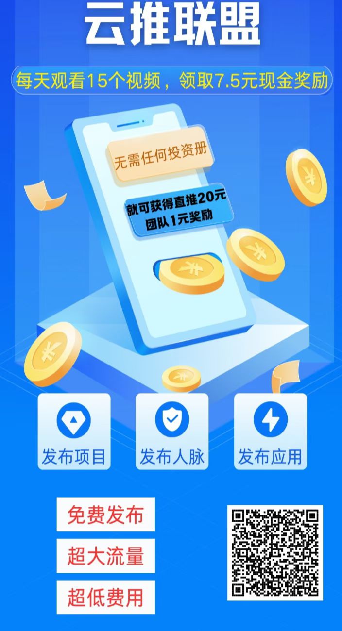 纯捡钱、新项目已经捞将近20万了！为什么有些人做项目特别牛-亿多多首码网