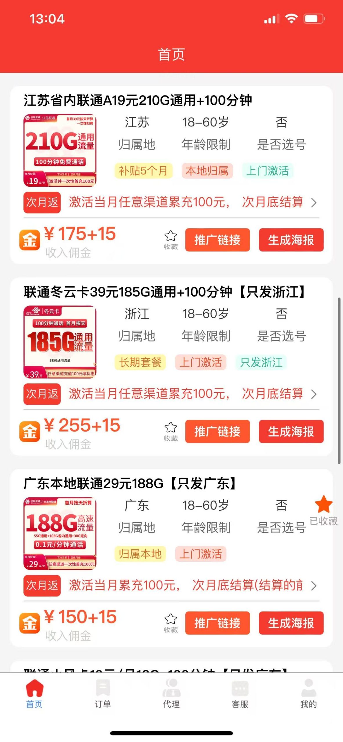 源头直招，免费送出去一张流量卡，电信300 联通290 移动285-亿多多首码网