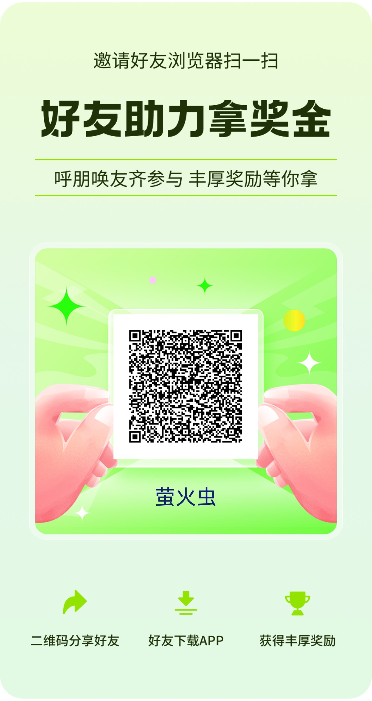 萤火虫 看广告 轻松零撸-亿多多首码网