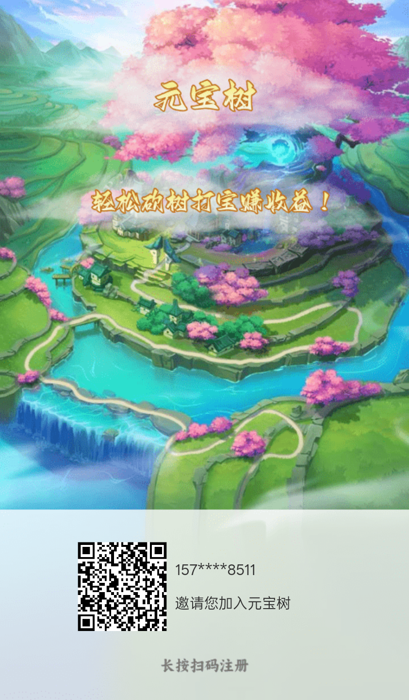 🔥首码刚出元宝树，无广告
月撸100+-亿多多首码网