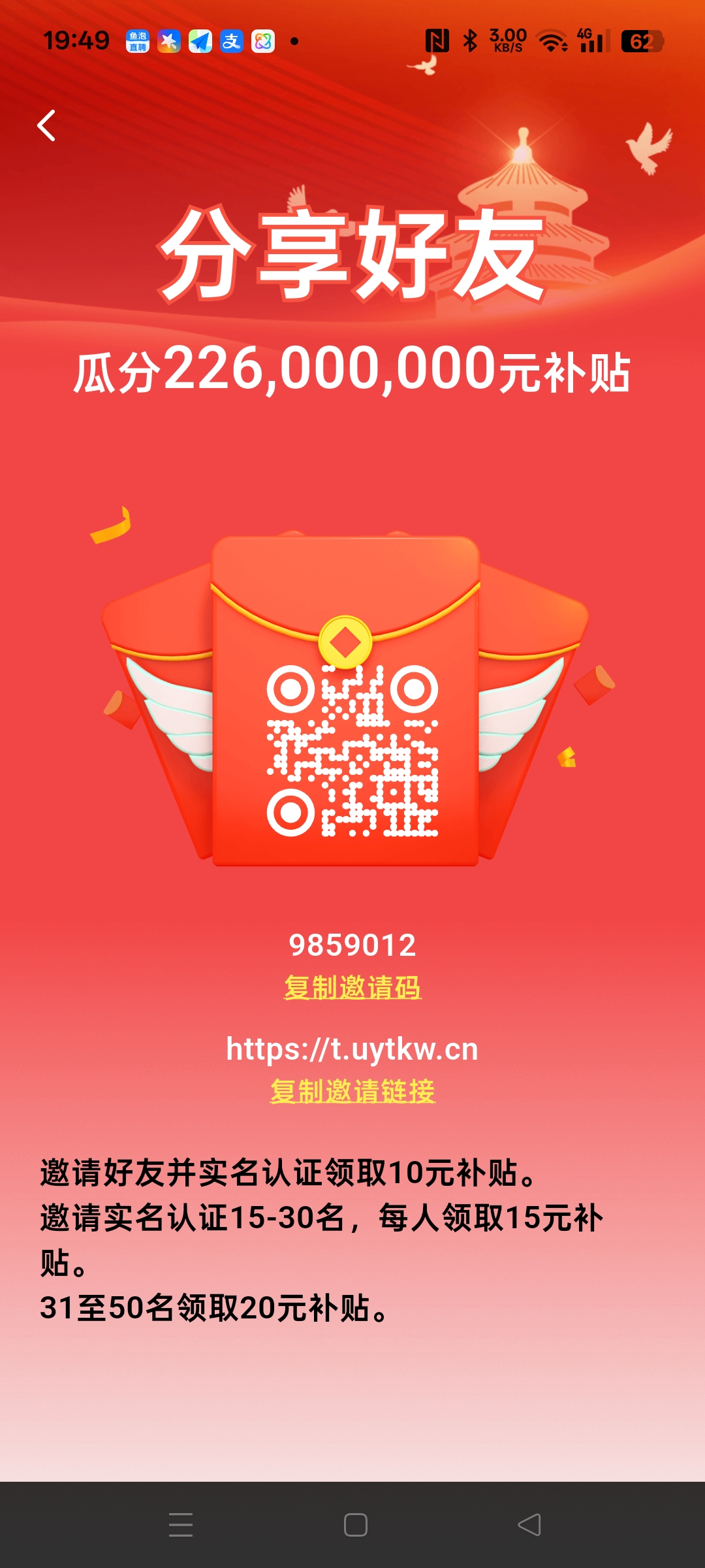 民生援助 实名认证 填写 首页每天签到2-10元-亿多多首码网