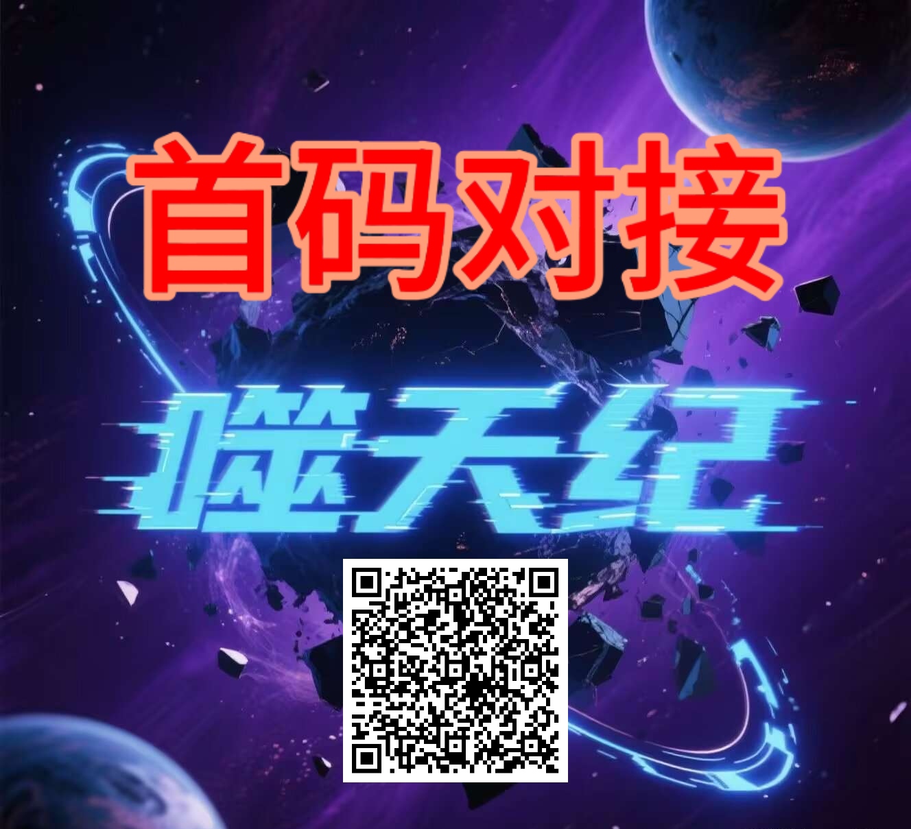 噬天记打金传奇首码！神兽灵石回收，价格1元一个-亿多多首码网