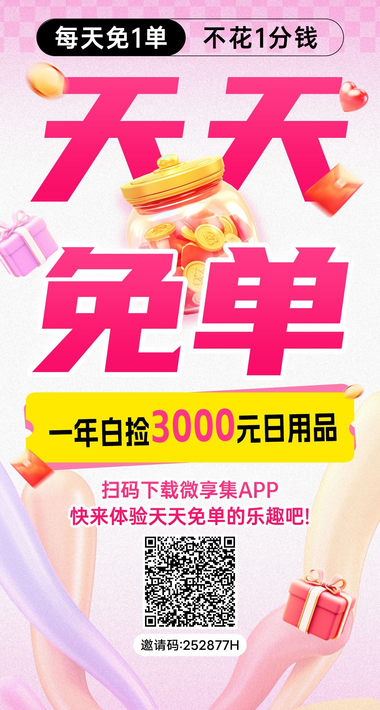 黑机福利，不养机看广告，单机20+，可无限撸-亿多多首码网