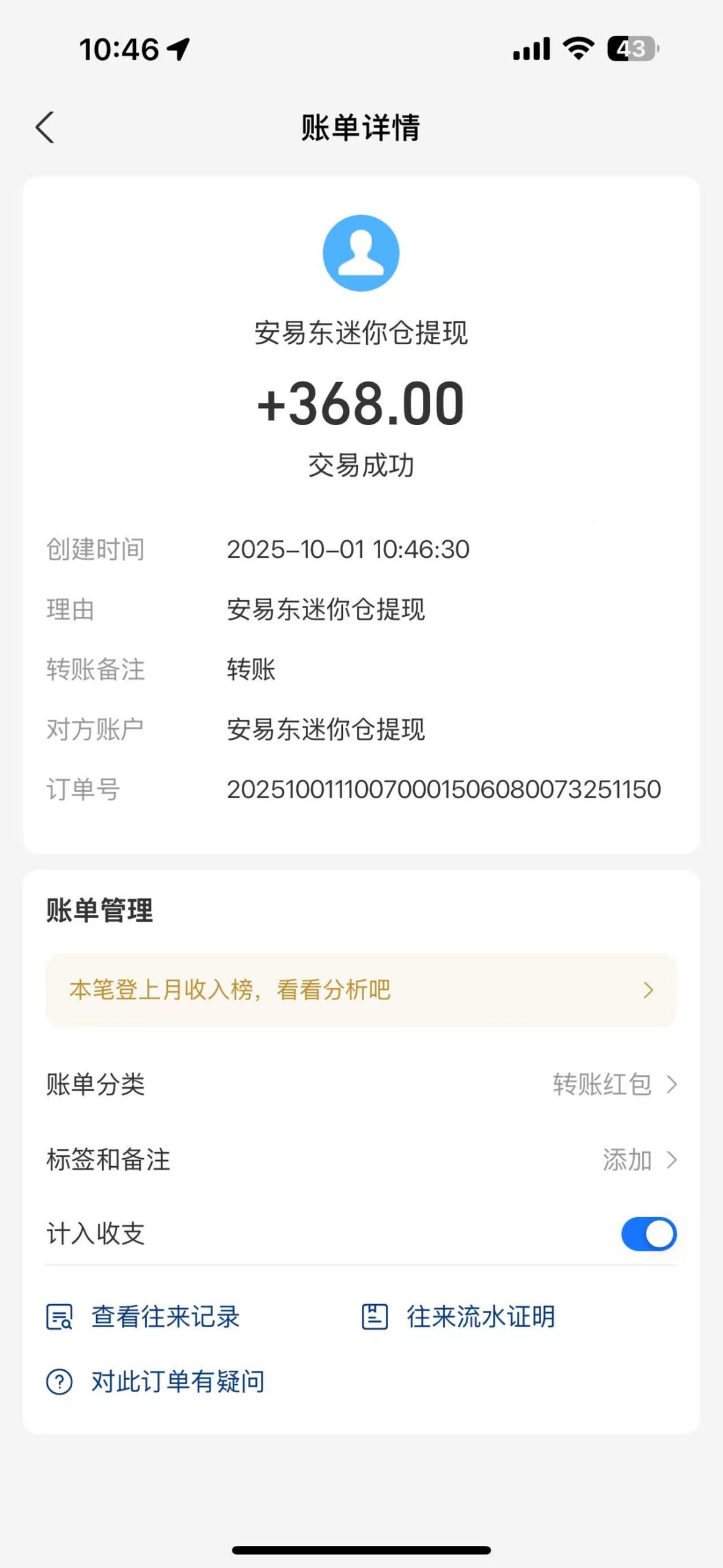 安易东迷你仓赚钱项目：注册送888体验卡+日赚3元+多重收益+全球推广奖励-亿多多首码网