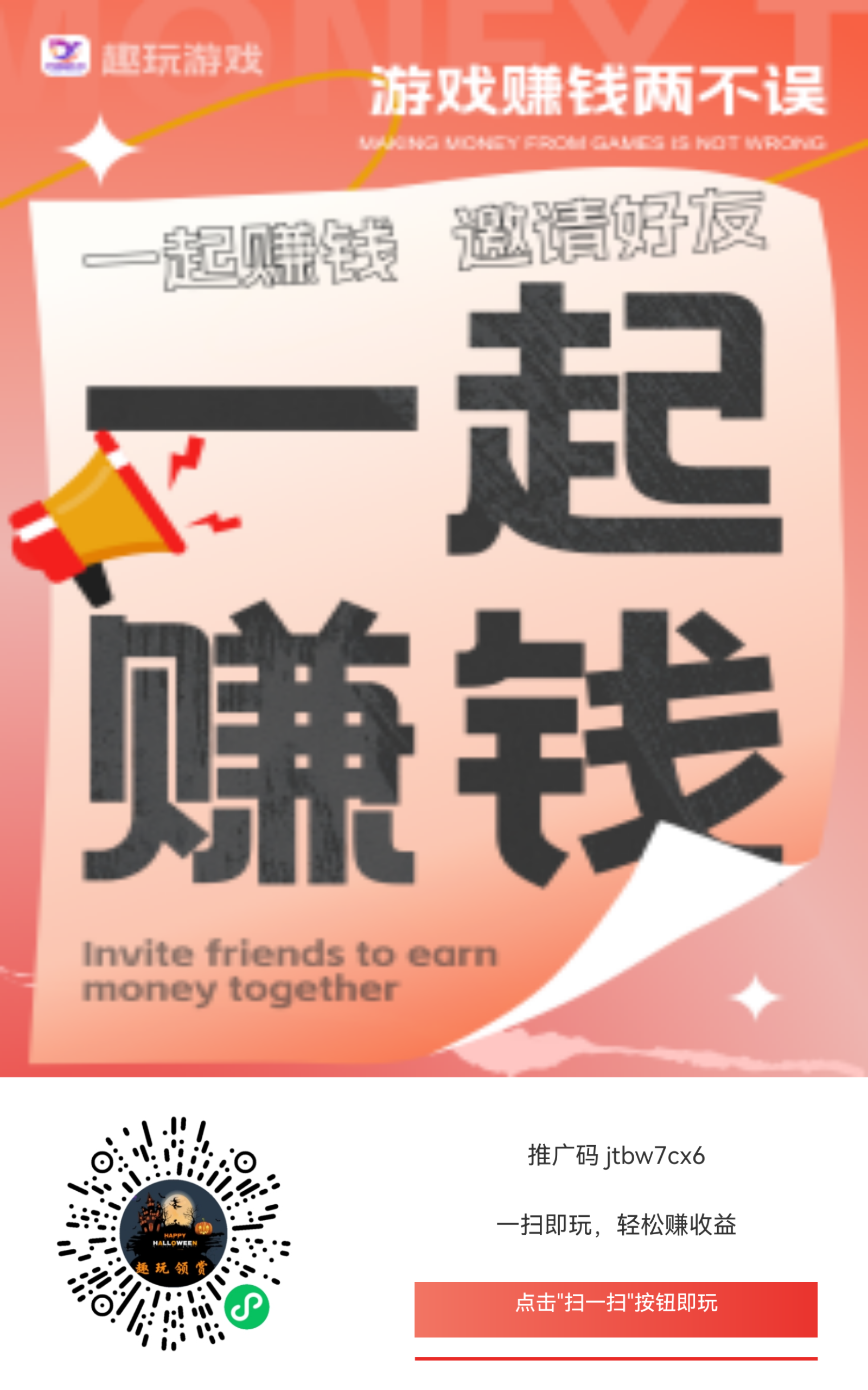 趣玩领赏 看广告 轻松零撸-亿多多首码网