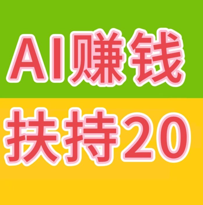 开通挂矶直接返20，快抖科技极速版，认准扶持首码-亿多多首码网