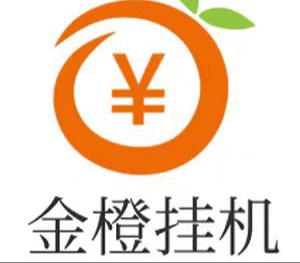 金橙挂机app最新版！2026第一免费版挂机项目平台-亿多多首码网
