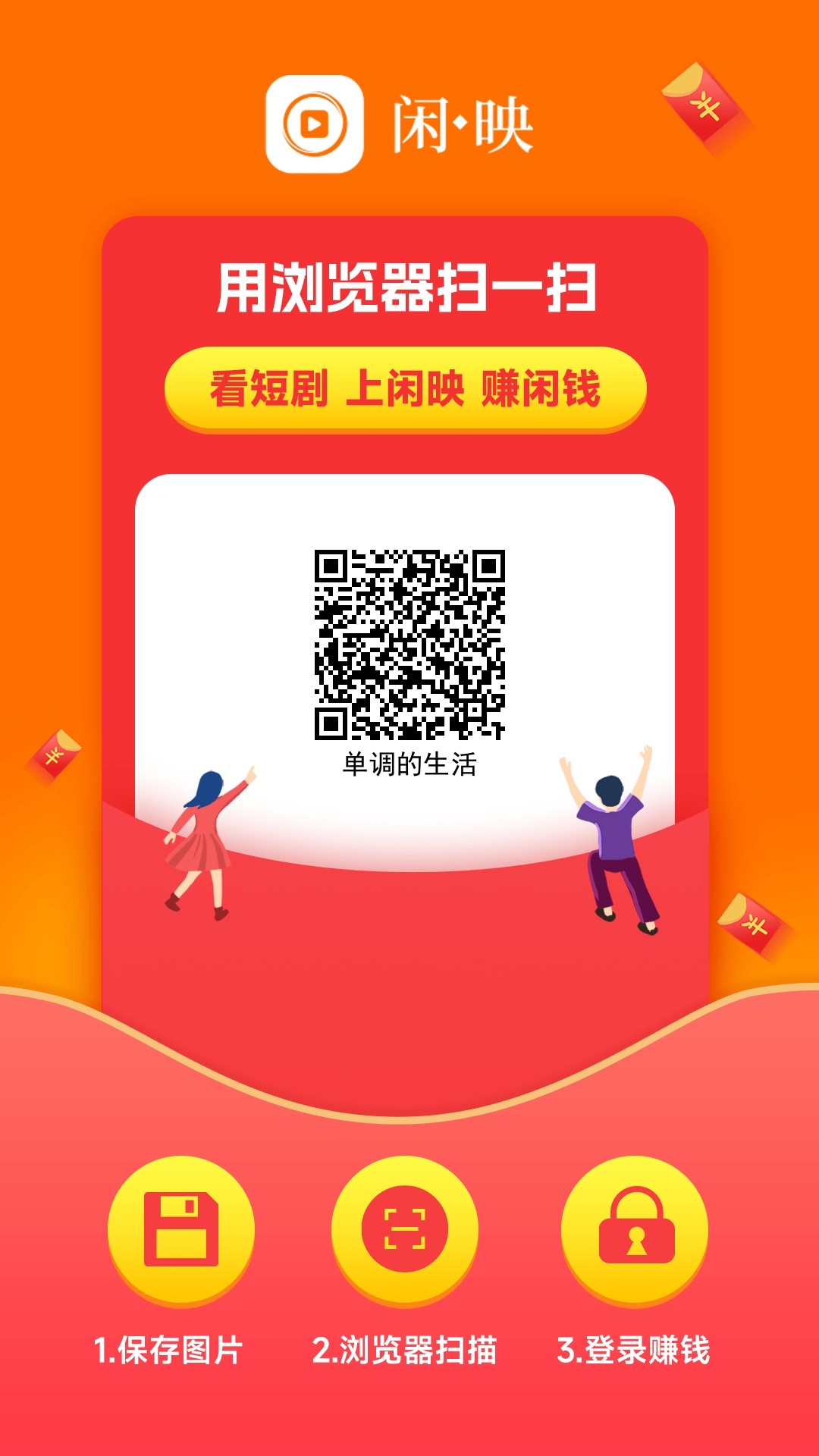 闲映 看广告 长期稳定-亿多多首码网