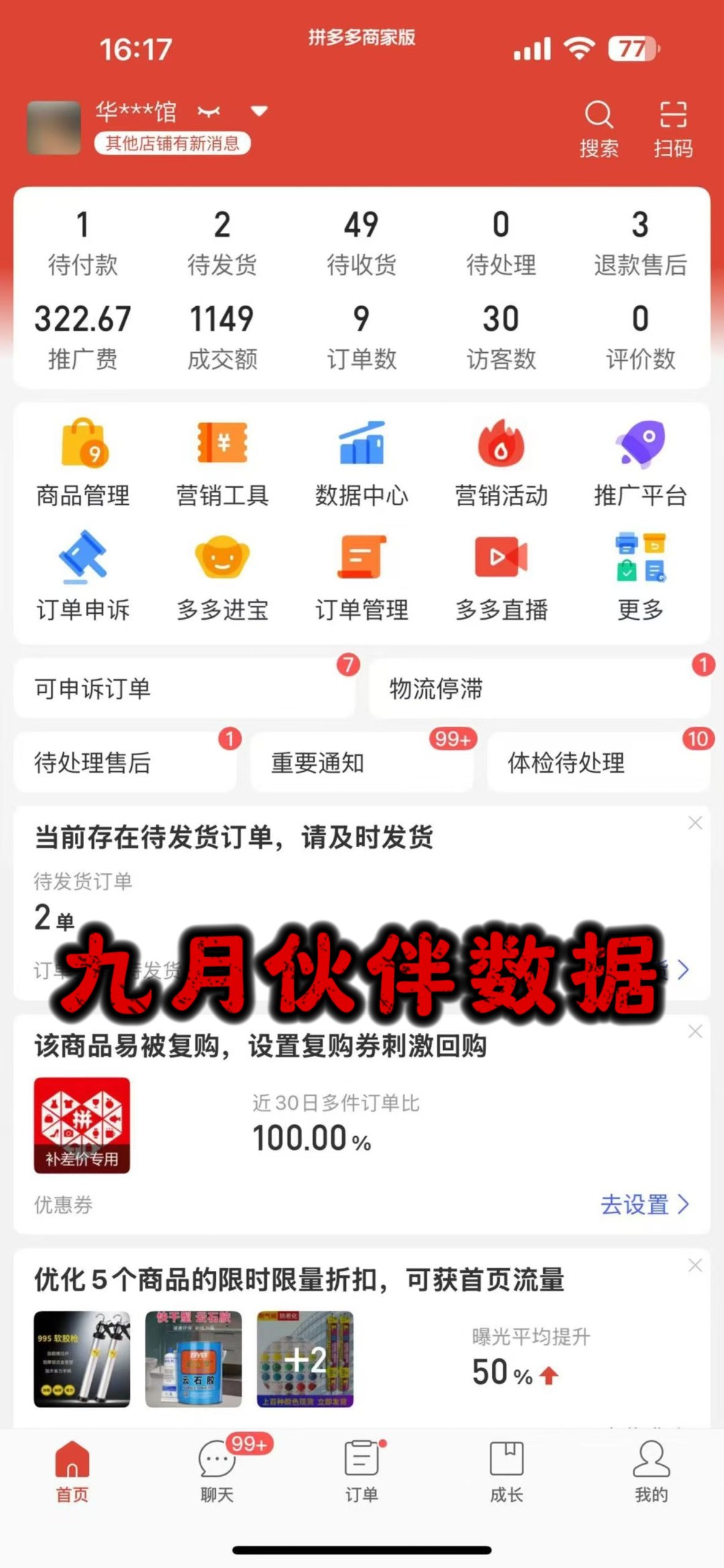 拼多多开店，7天爆单，利润分成模式/不收学费-亿多多首码网