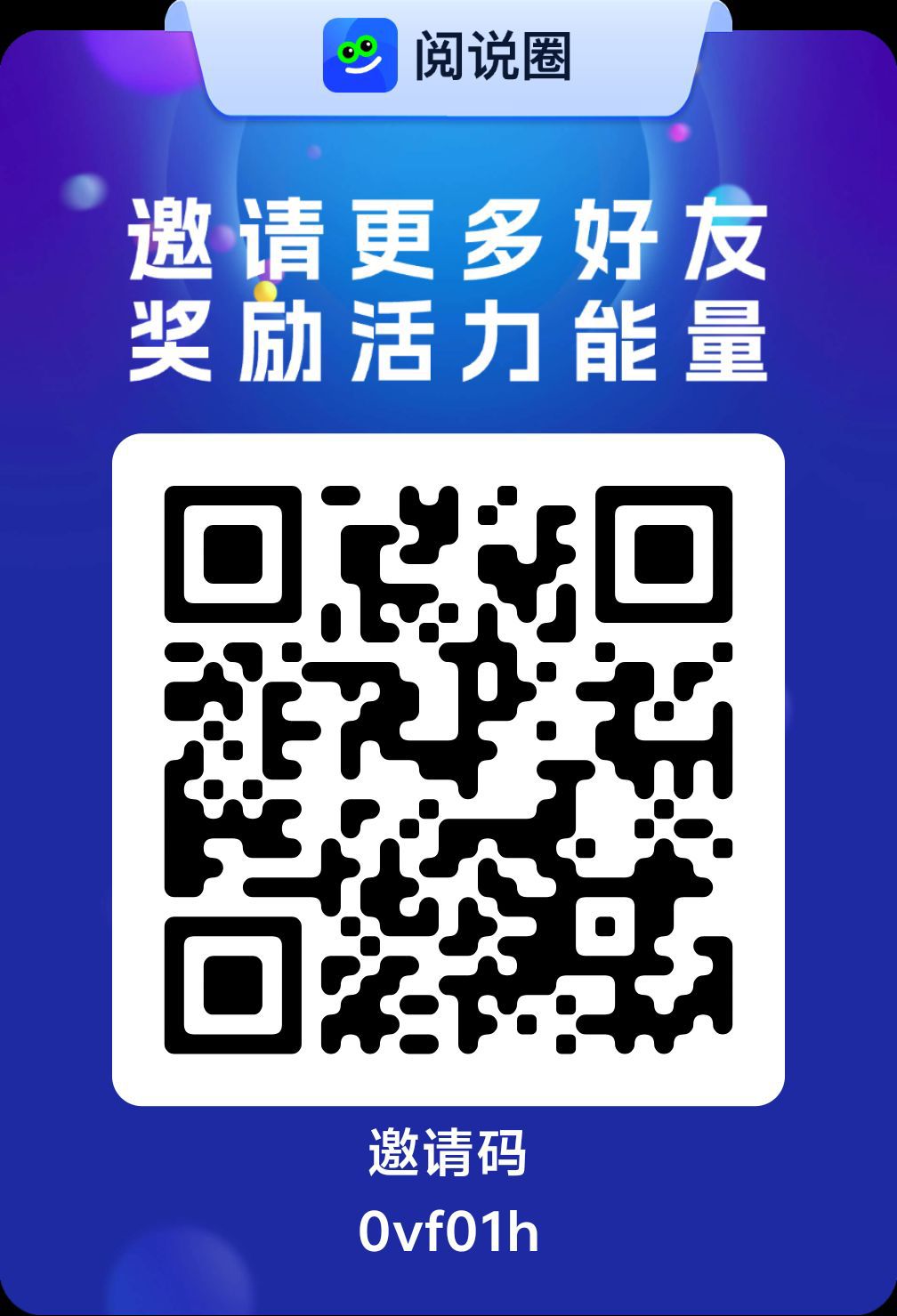 阅说圈首码黑马早注册早占空间公排！-亿多多首码网