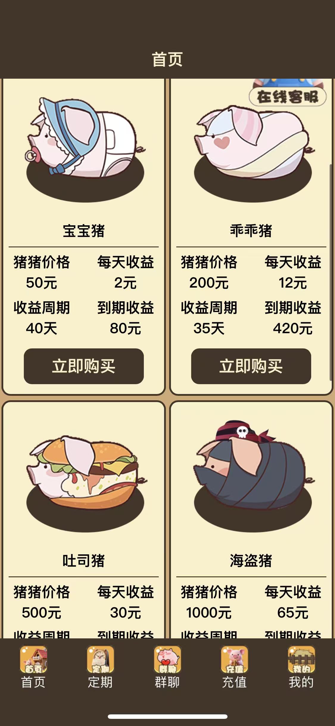 【养猪大亨】福利注册送普通猪仔，长期住在公司，提现秒到-亿多多首码网