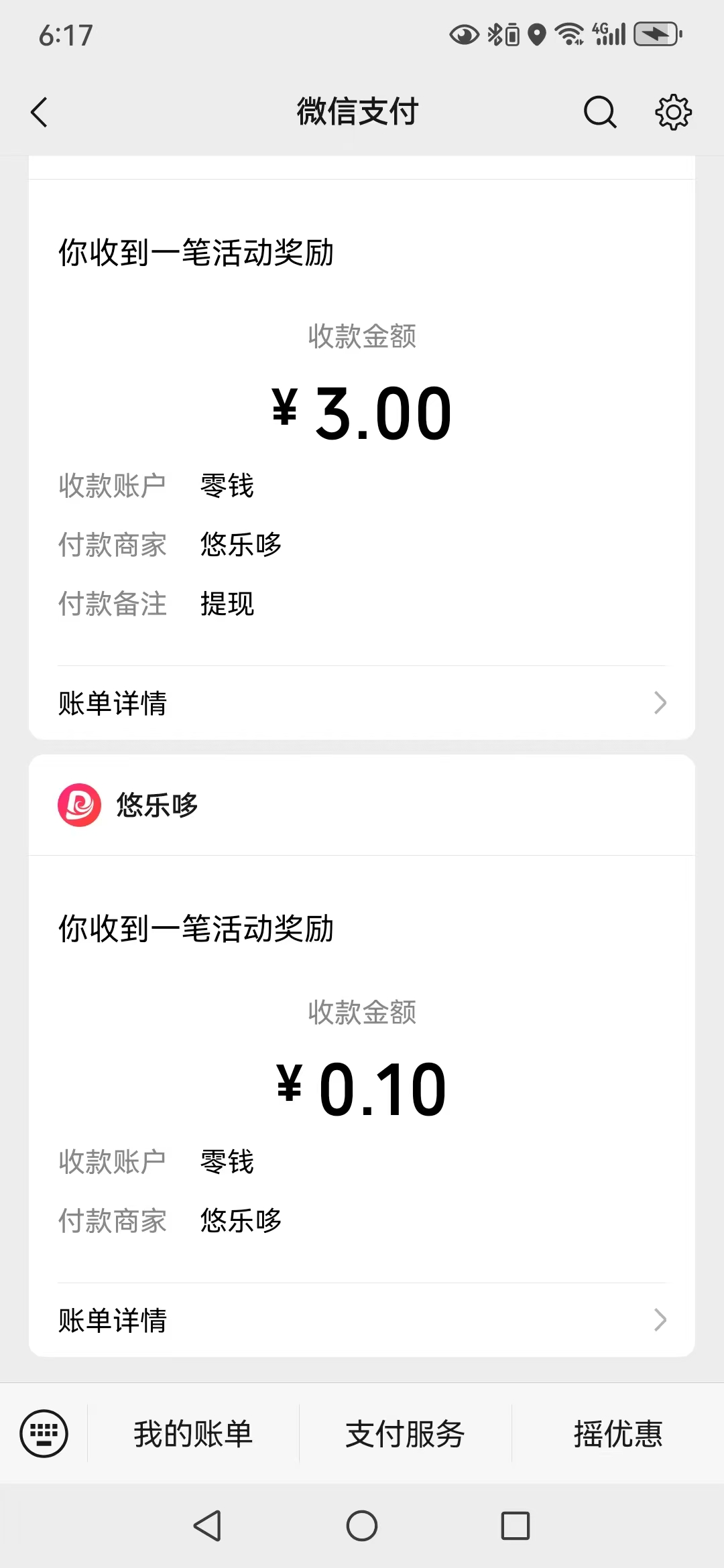 【悠乐哆】首码零撸，广告无限看，邀请1人0.3米-亿多多首码网