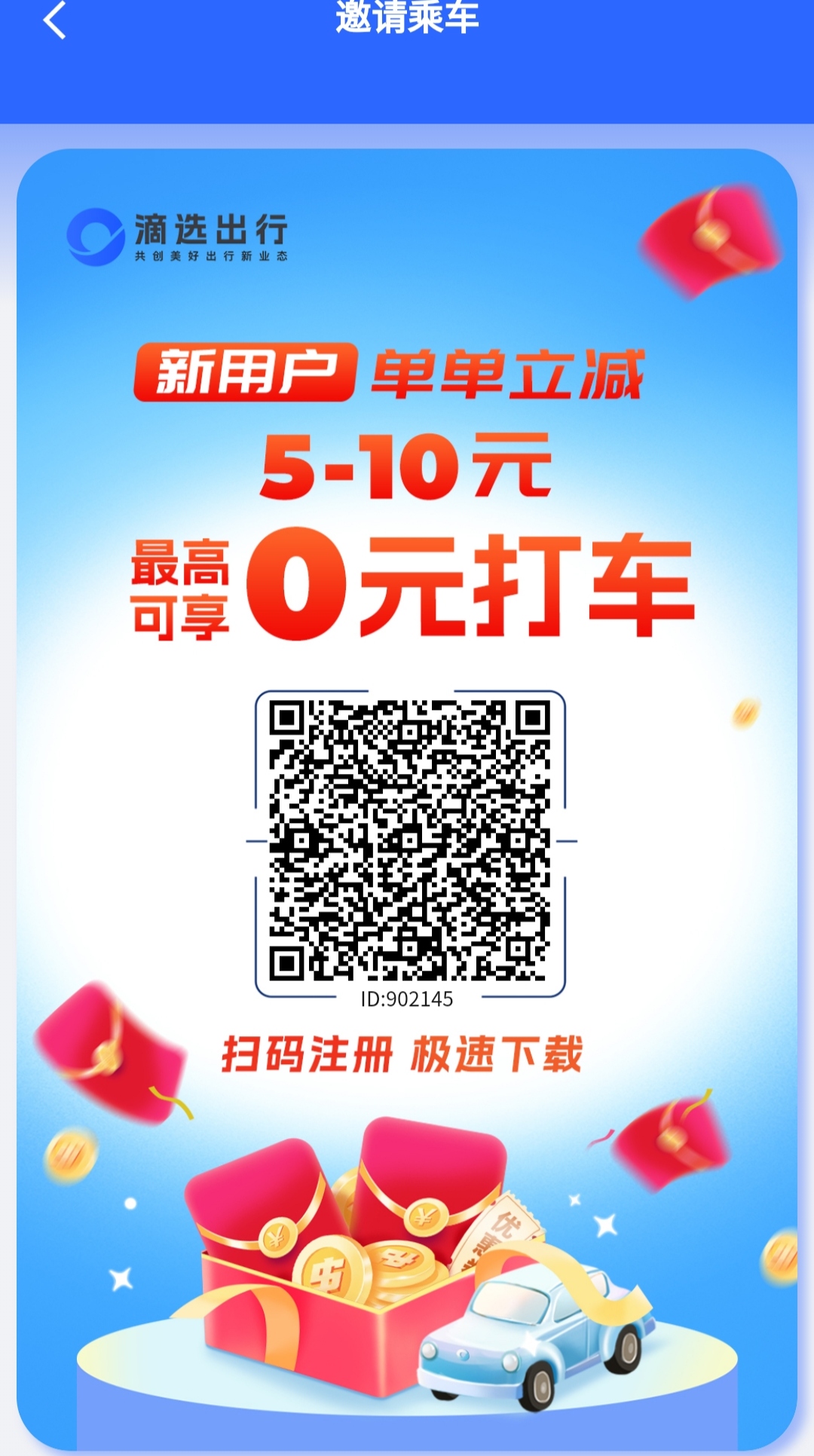 0门槛提现滴选极速版正规打车企业首发看广告赚零花钱看多少提多少-亿多多首码网