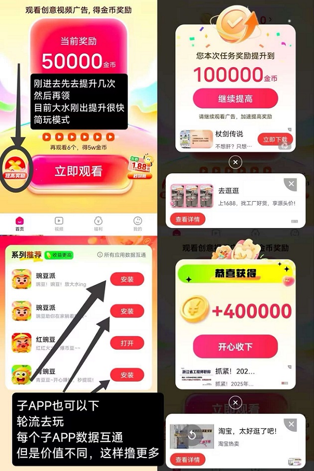 豌豆派首码，豌豆派app广告掘金平台首码上线，看广告佣金高！-亿多多首码网