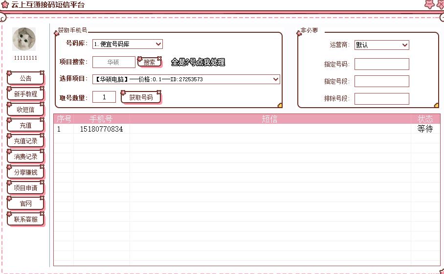 云上互通接码平台，稳定好用，操作简单-亿多多首码网