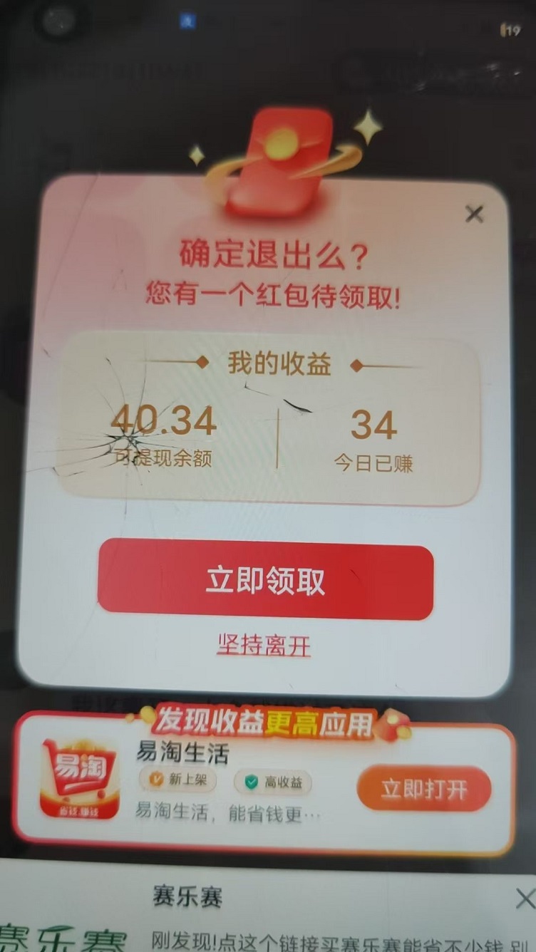 易淘生活app下载安装，零撸看广告赚钱软件！-亿多多首码网