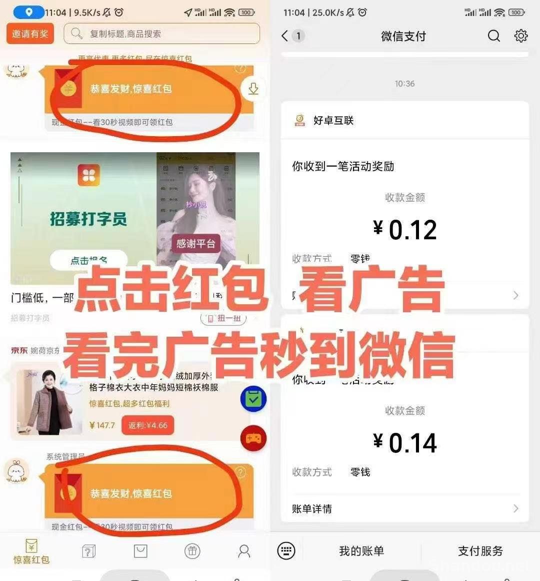 小小番茄，纯刷广告，自动打款,零撸领保底-亿多多首码网