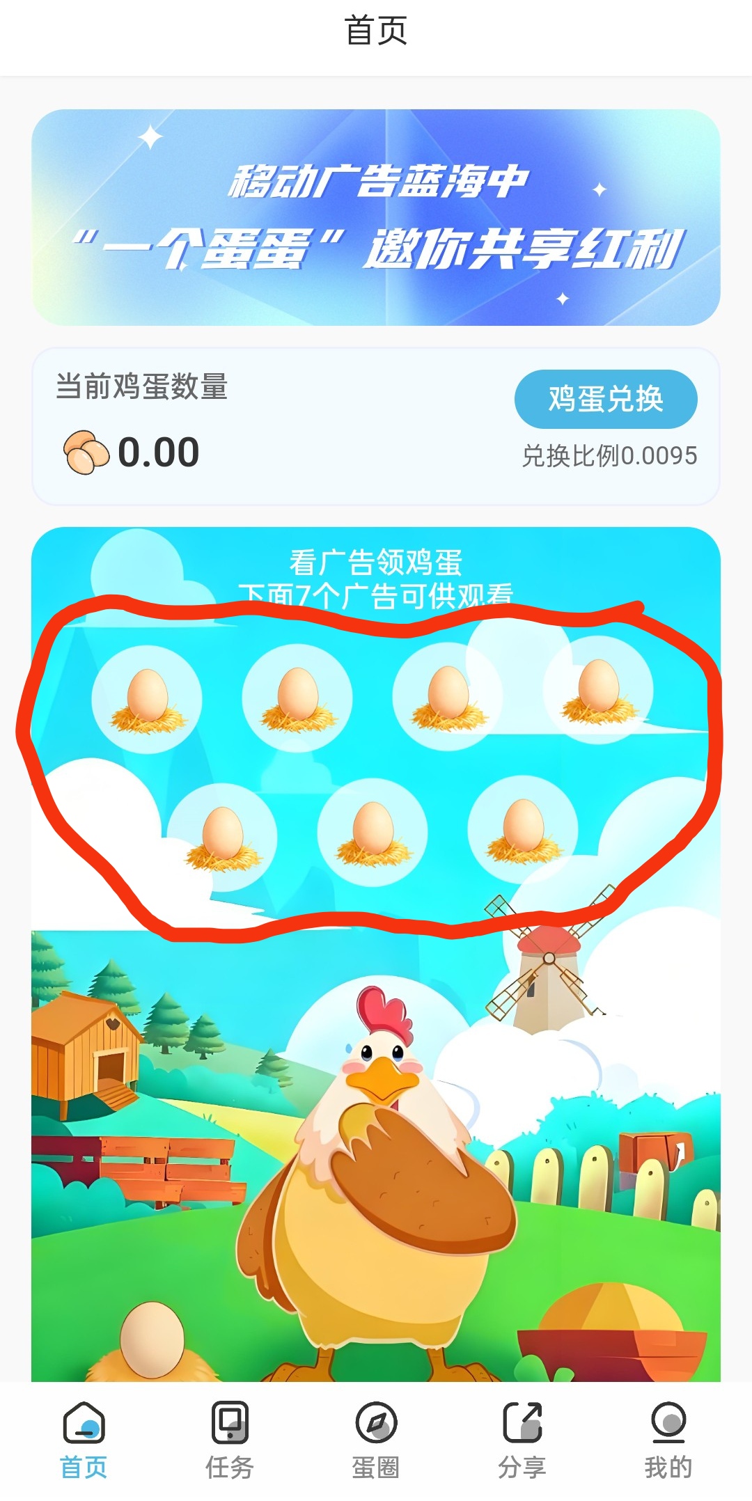 一个蛋蛋零撸，7广告得1.3，赶紧上车-亿多多首码网