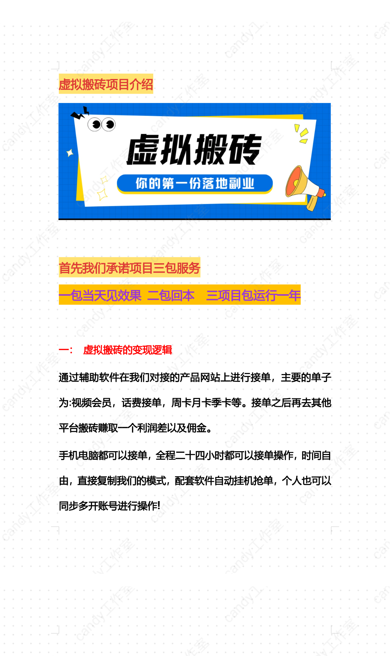 虚拟搬砖当天见效果-亿多多首码网