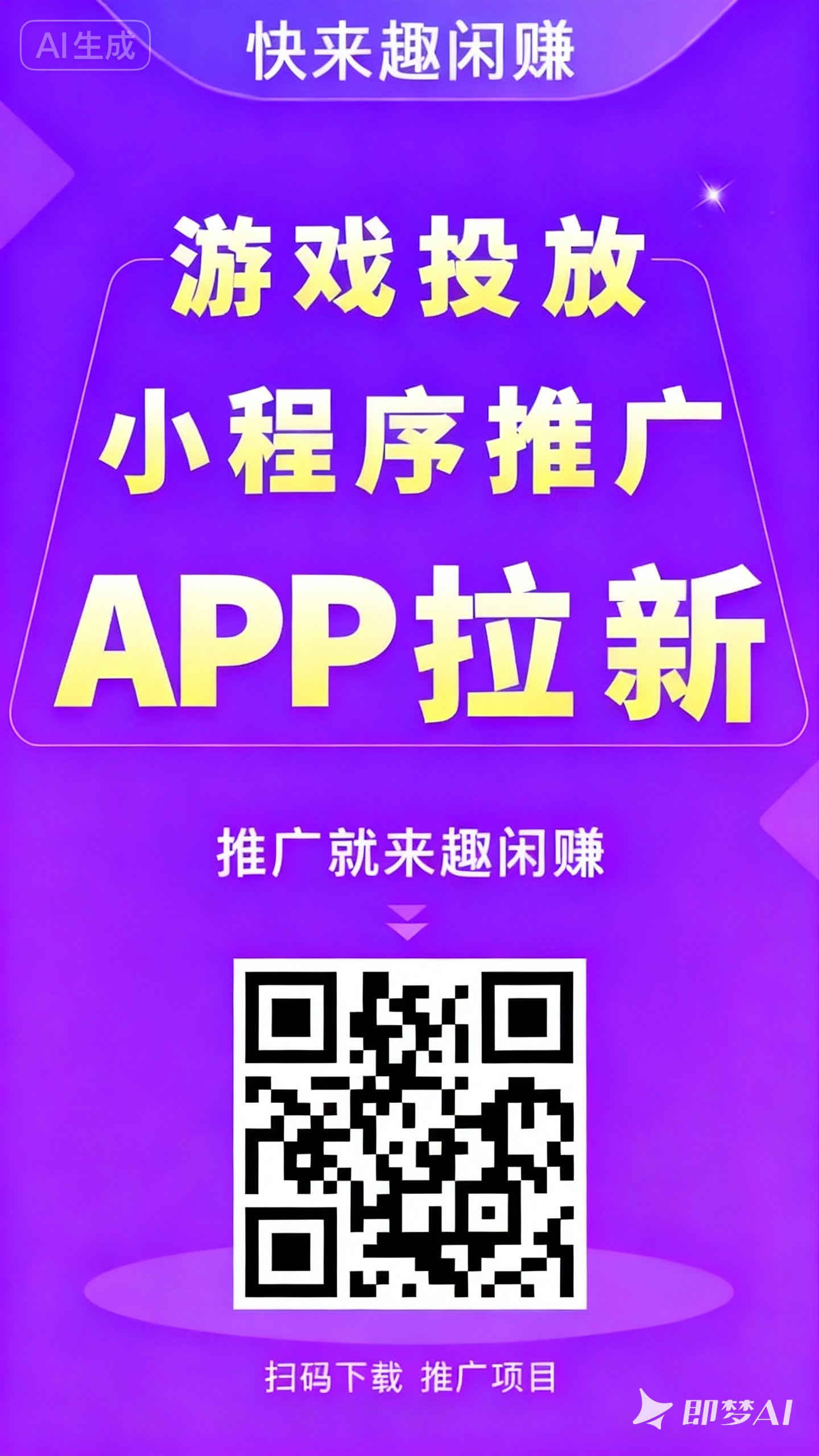 告别固定工资！趣闲赚-亿多多首码网