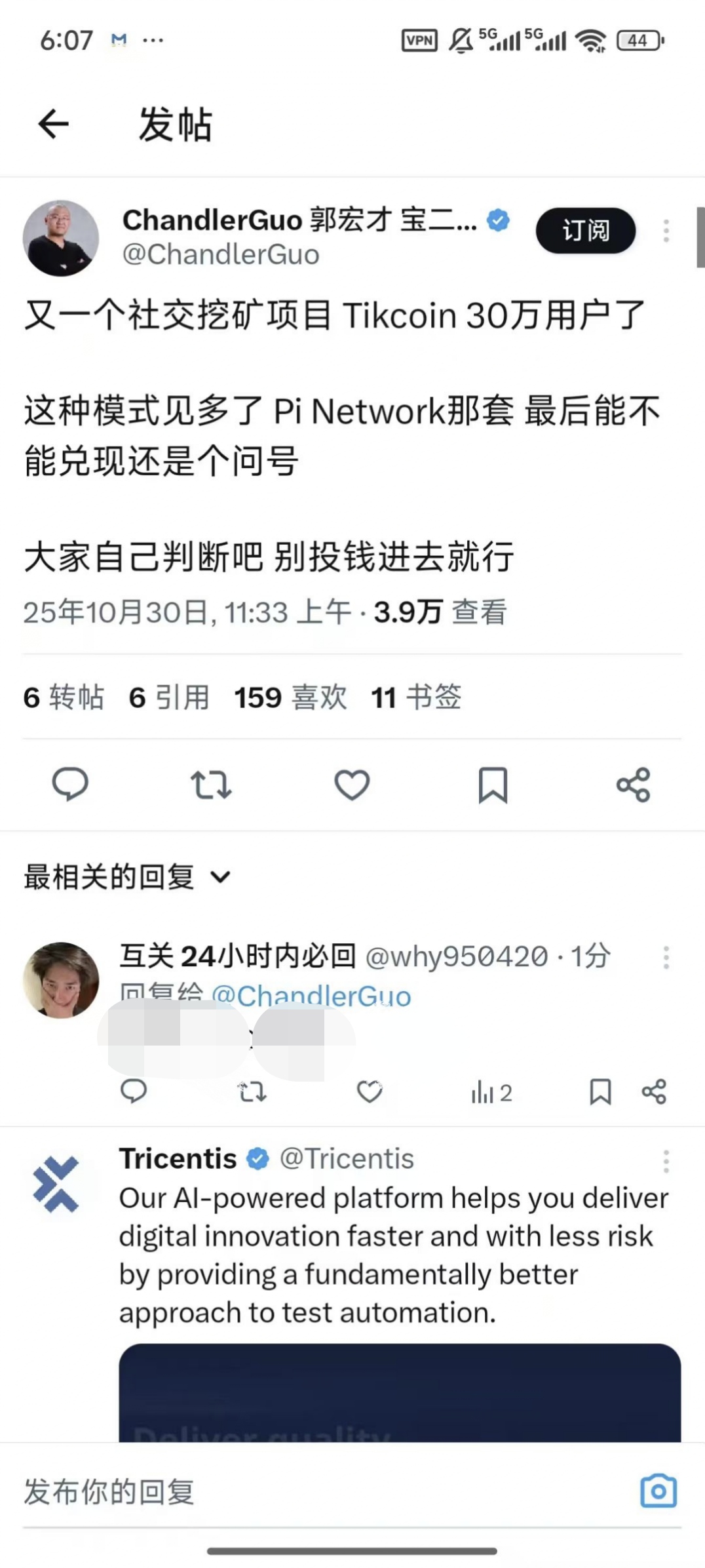 币圈大咖宝二爷推荐首码挖矿TikCoin纯零撸邮箱注册可能是个金矿-亿多多首码网
